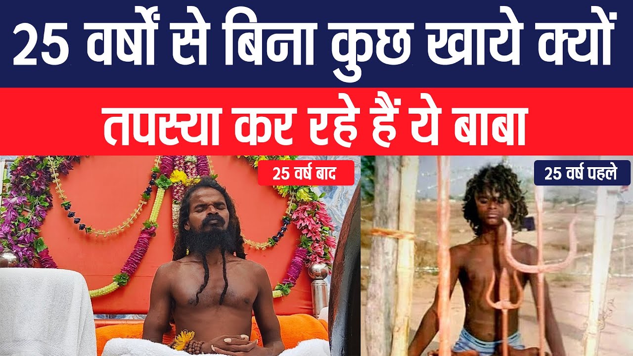 Satyanarayan Baba : छत्तीसगढ़ के सत्यनारायण बाबा की कहानी जानकर आप भी हो जायेंगे हैरान