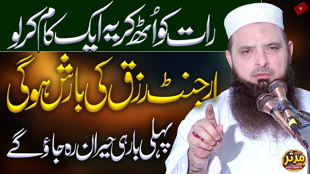 Pehli Baar Me Hi Heran Reh Jao Gey! | Rizq Ka Taqatwar Amal 💸 | Hafiz Yousaf Pasrori