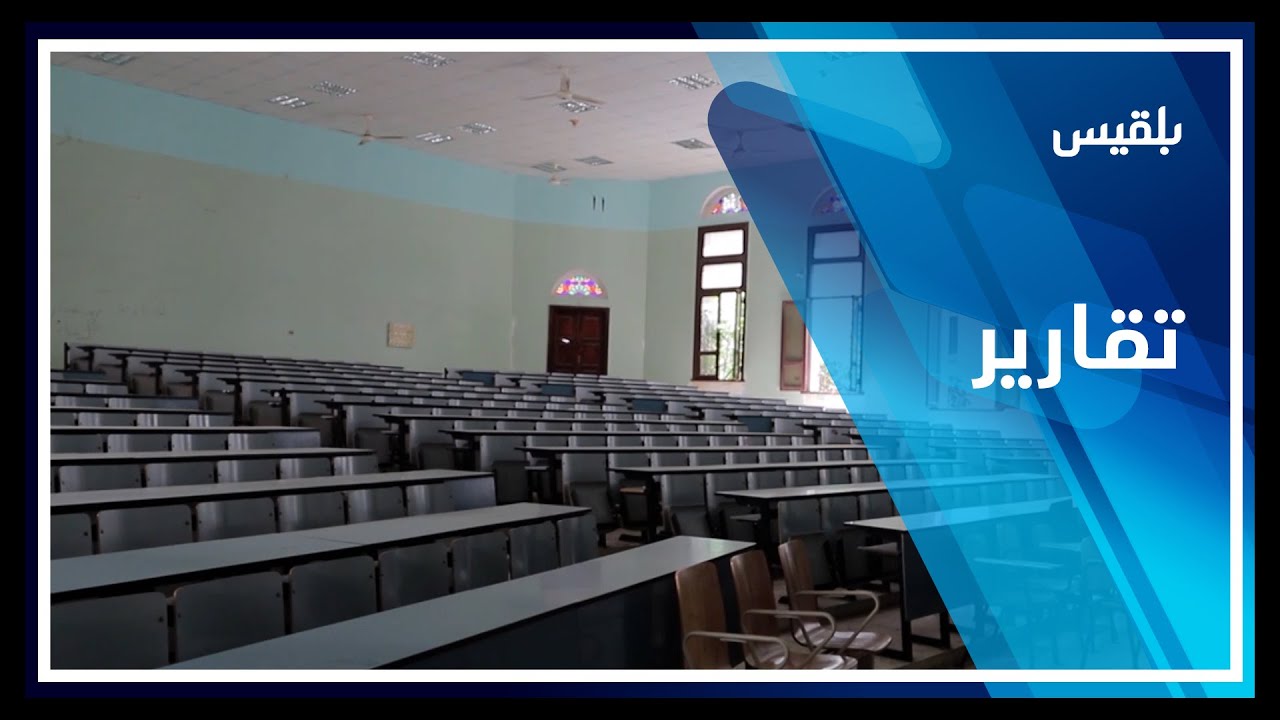 بعد الاعتداء على منتسبيها.. جامعة تعز تعلق الدارسة | تقرير: صفاء عصام