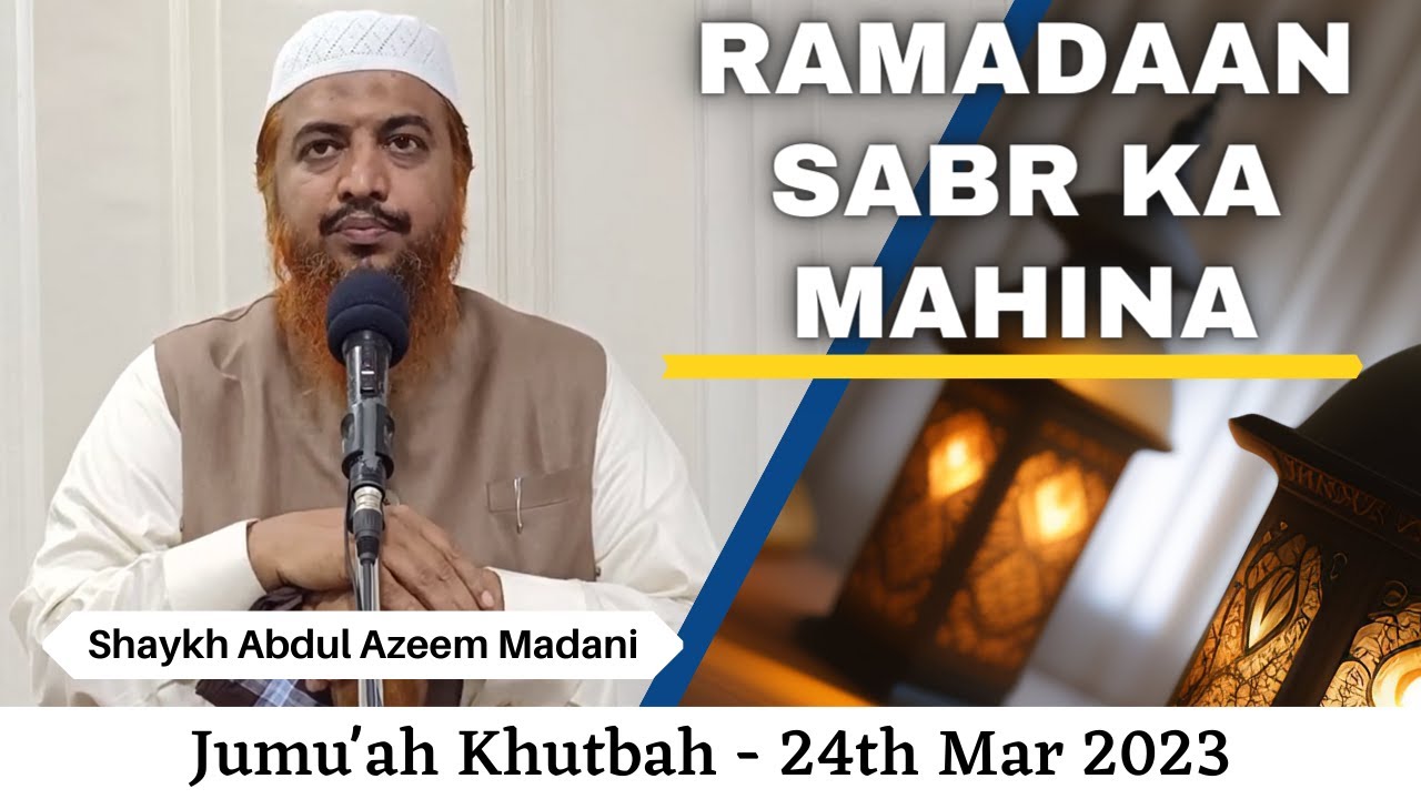 Jumu'ah Khutbah | Ramzan Sabar Ka Mahina by Shaykh Abdul Azeem Madani