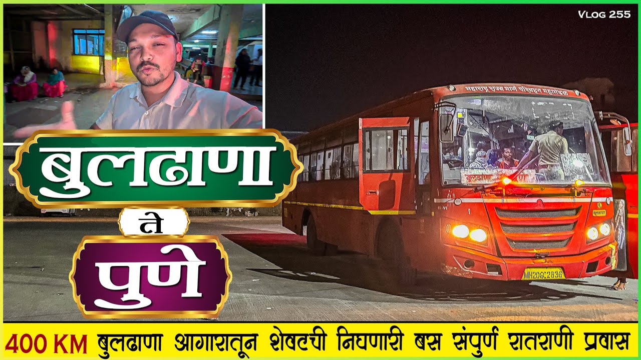 बुलढाणा ते पुणे शेवटची बस सिल्लोड मार्गे रातराणी प्रवास 🌙| BULDHANA TO PUNE MSRTC NIGHT BUS JOURNEY