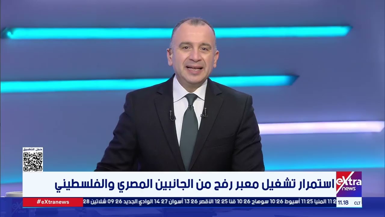 تغطية خاصة| متابعة تطورات فتح معبر رفح من الجانبين مع ياسر عبد الستار