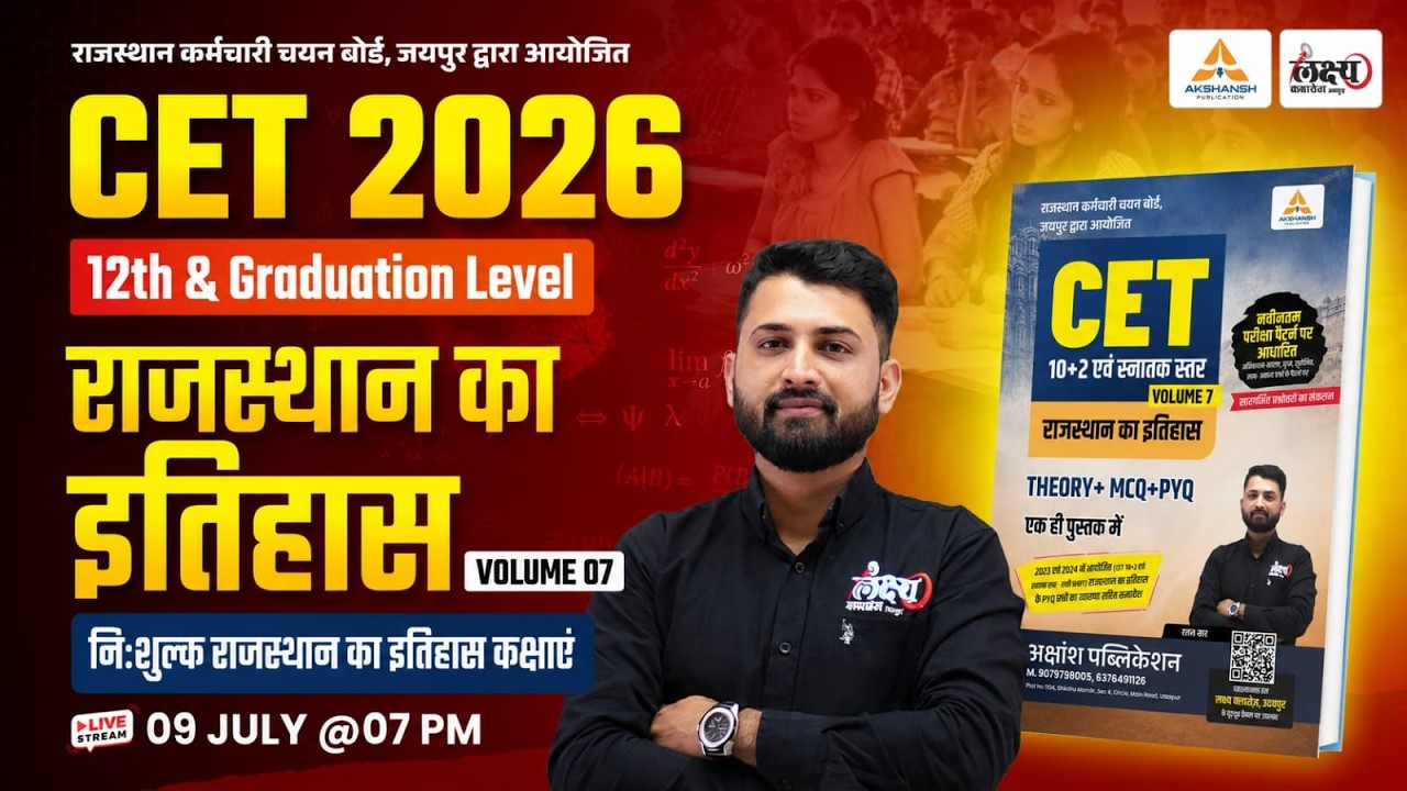 CET 2026 Rajasthan History Free Classes | CET 12th & Graduation Level | CET GK Classes 2026 | RS Sir