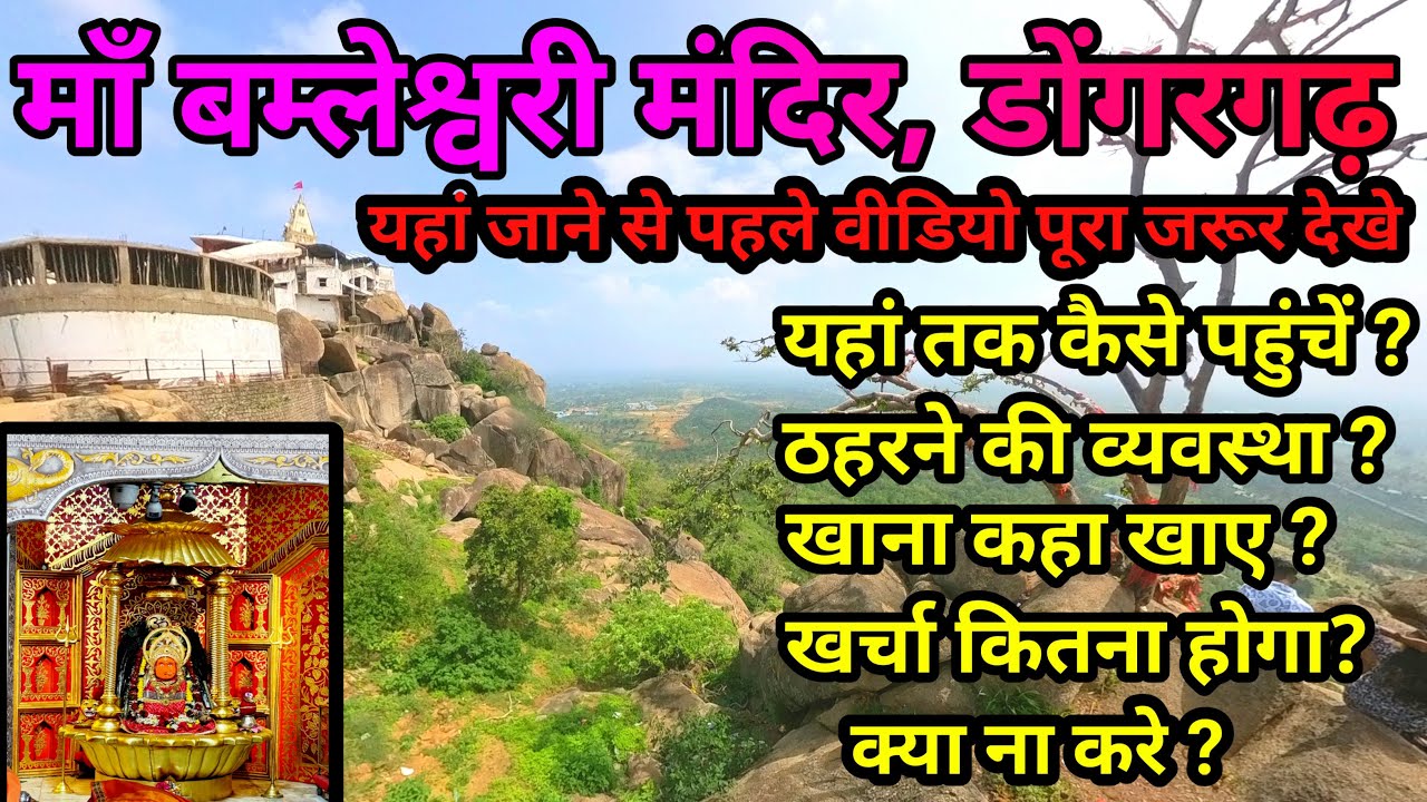 bamleshwari Mandir Dongargarh Chhattisgarh | माँ बम्लेश्वरी मंदिर, डोंगरगढ़ | Nagpur Experience