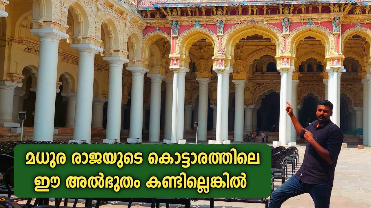 Thirumalainaykkar Mahal madurai,palace in madurai Malayalam travel vlog,thirumalai
