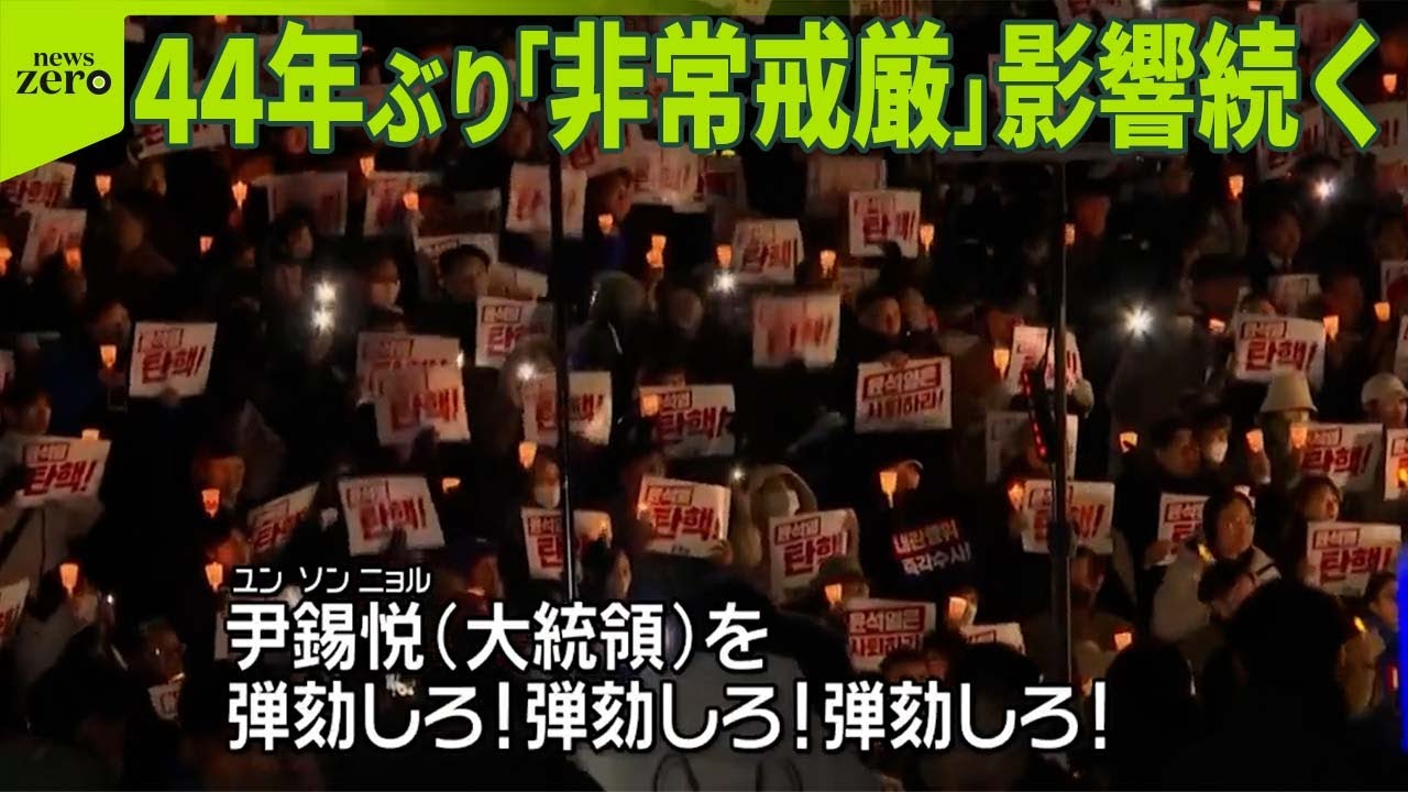【韓国大混乱】44年ぶり「非常戒厳」影響続く  尹大統領の弾劾訴追案も