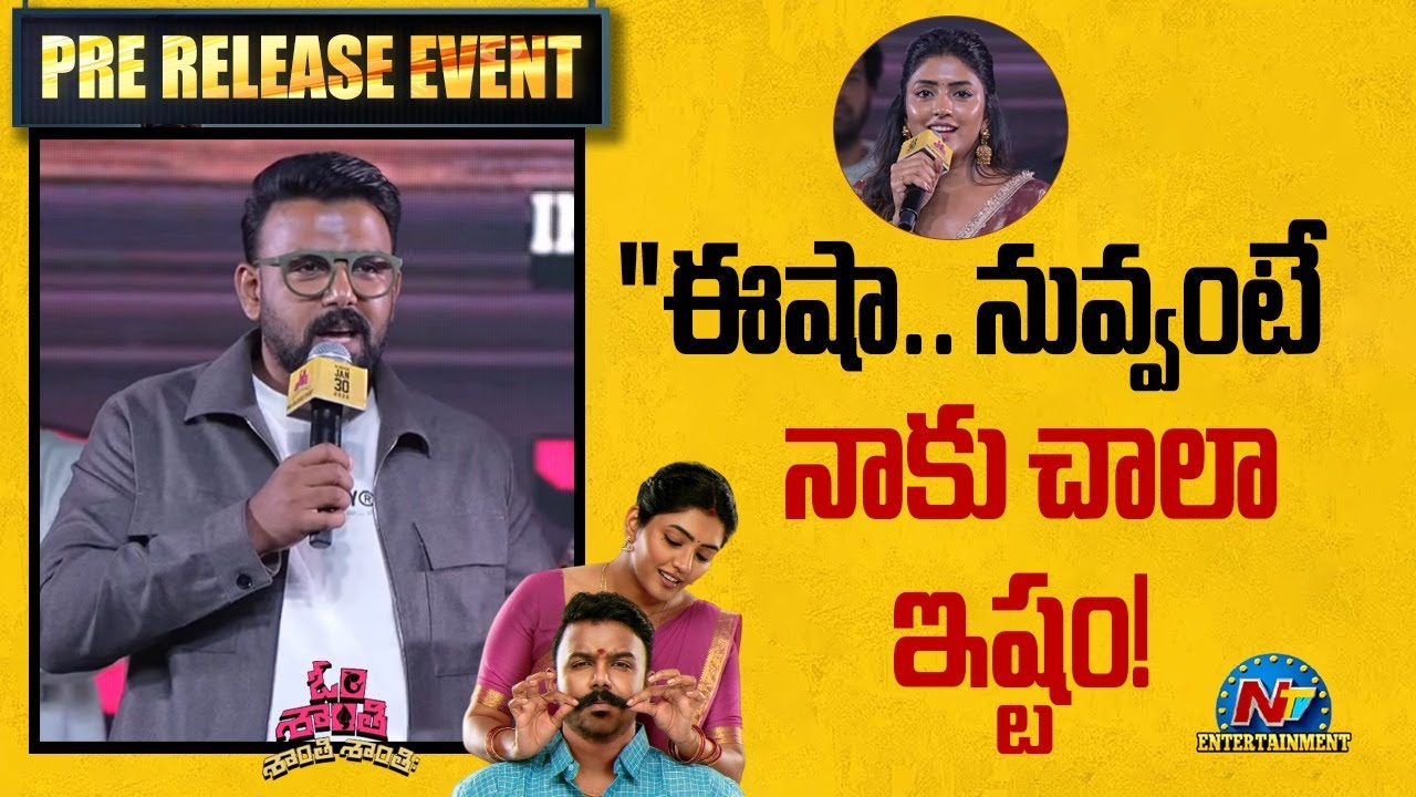 Tharun Bhascker  Speech At Om Shanti Shanti Shantih Pre Release Event | Eesha Rebba | NTV ENT