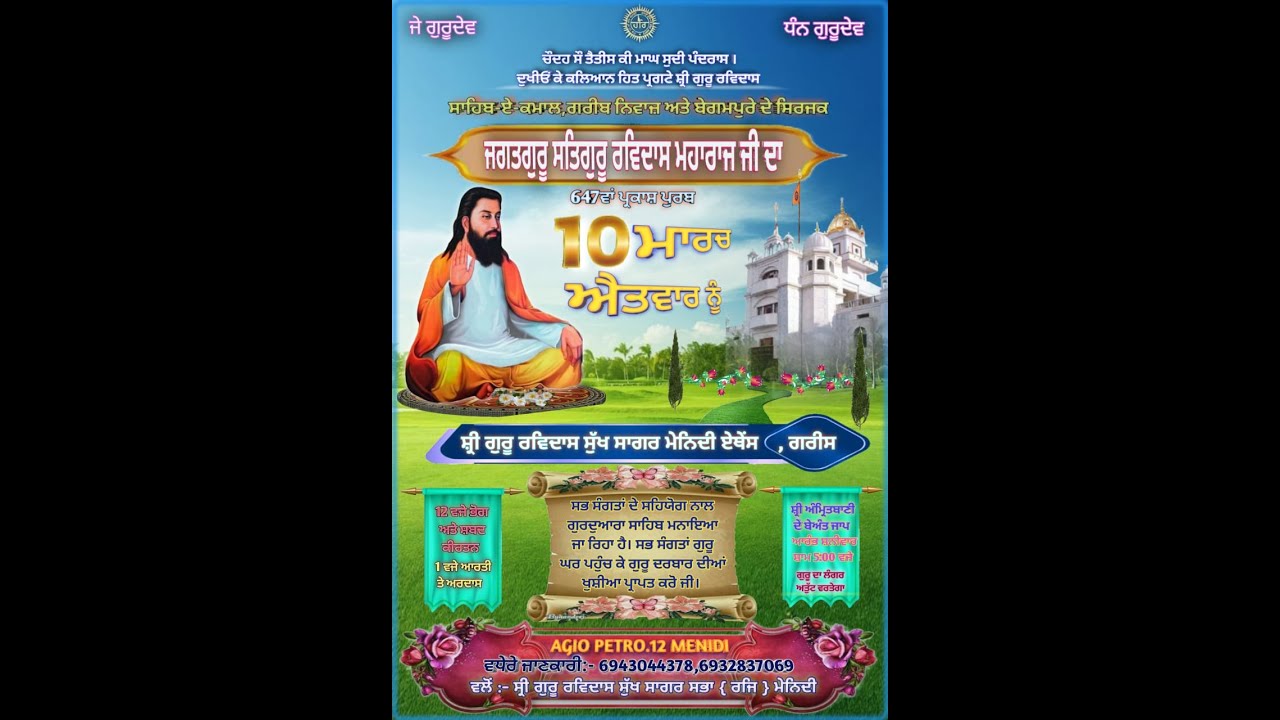 🔴Live |Gurpurb Shri Guru Ravidass Maharaj Ji | Shri Guru Ravidass Sukh Sagar Menidi 10-3-2024