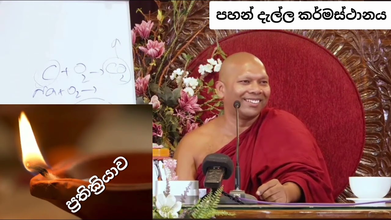 පහන් දැල්ල කර්මස්ථානය