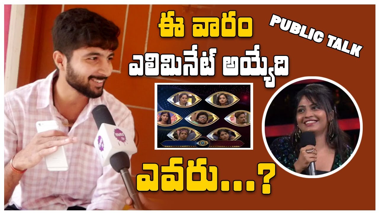 Bigg Boss 4 Telugu Public Talk about Elimination and Season Top 5 || BB 4 Public Talk || YOURTV