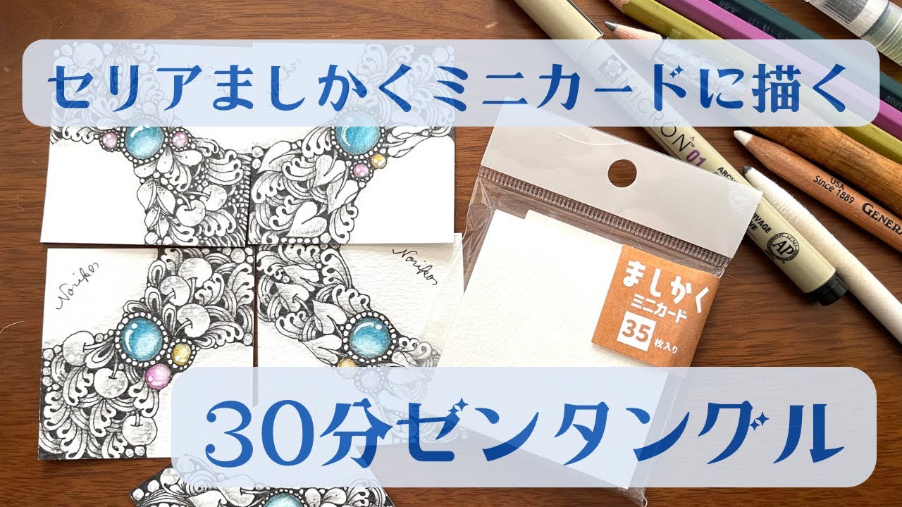 セリア「ましかくミニカード」で遊ぶゼンタングル