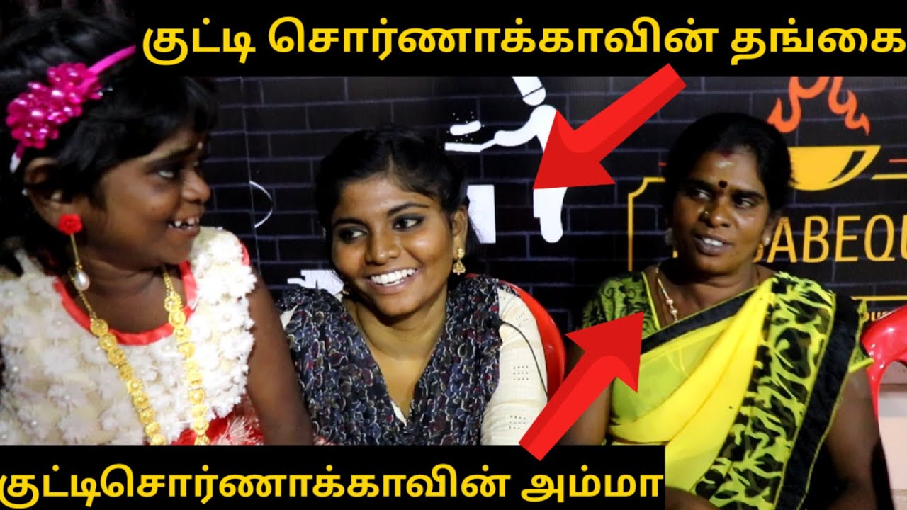 குட்டி சொர்ணாக்காவின் தங்கை, அம்மா interview | Kuttysornakka Family
