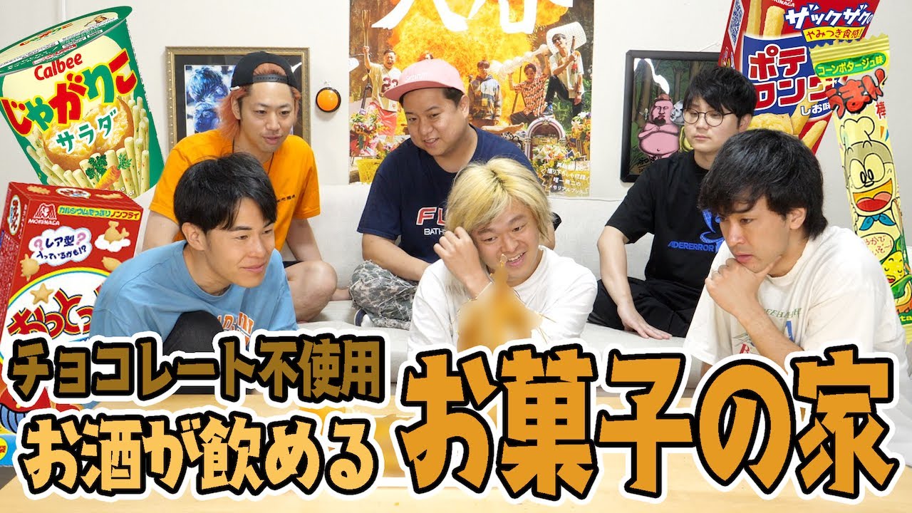 しょっぱいお菓子で作ったお菓子の家って見たことなくない？