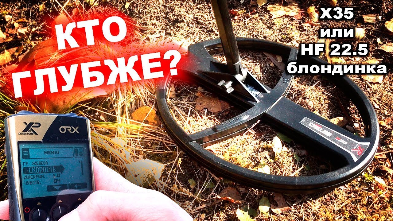БИТВА КАТУШЕК XP!!! КТО ГЛУБЖЕ?! X35 против HF 22.5 блондинка