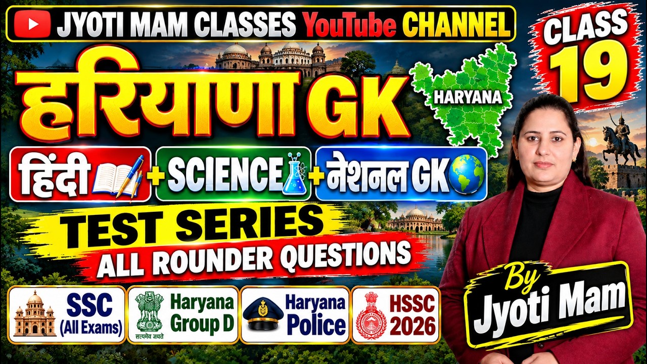 COMPLETE HARYANA GK FOR HSSC CET GROUP D 2026 | HARYANA GK FOR CET GROUP D 2026 | HARYANA GK 2026