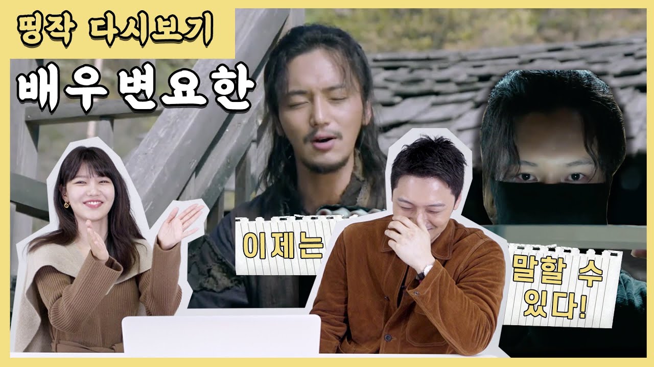 [띵작 다시보기#1]유튜브 최초! '이방지가 나르샤' 변요한과 다시보는 '육룡이 나르샤'(ENG)