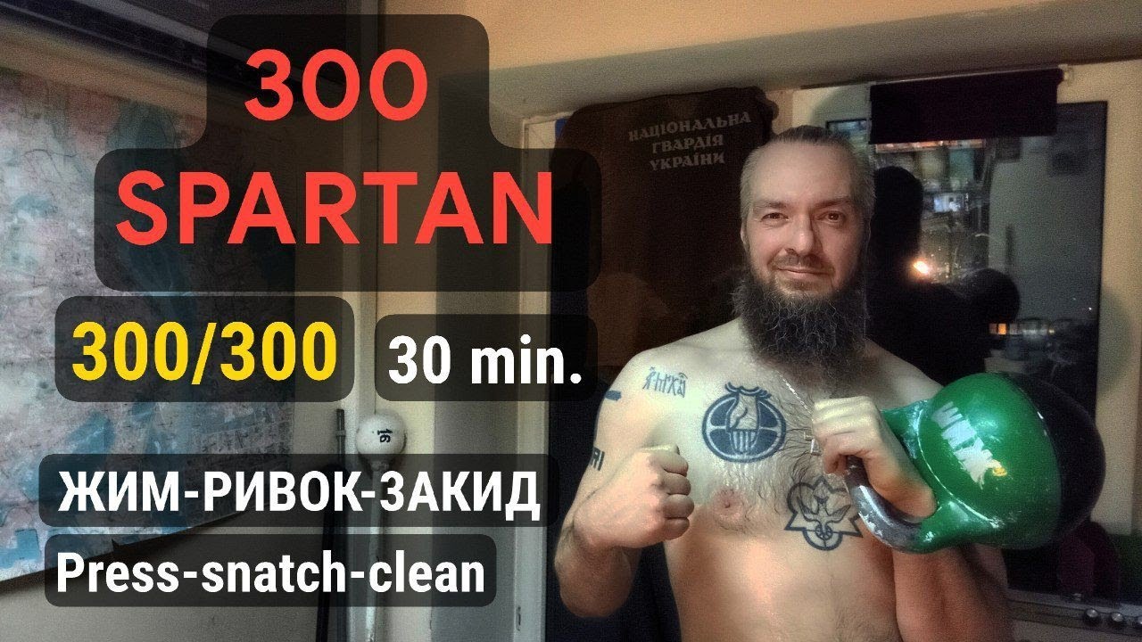 Гирьовий комплекс 300 Спартанців (на кожну руку) 300/300 Kettlebell set press/snatch/clean SPARTAN 