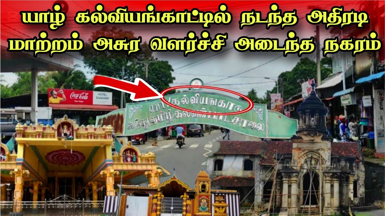 🛑 🔥 Something Big Happened in kalviyankadu, Jaffna!