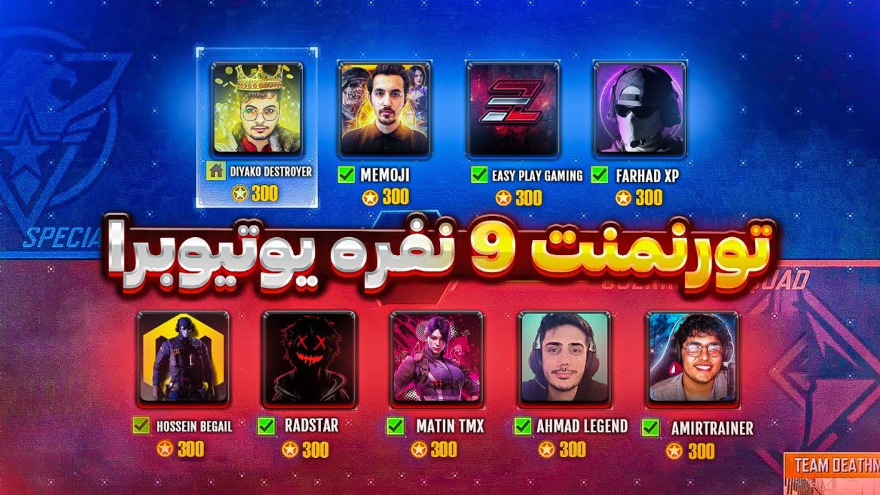 تورنمنت بزرگ یوتیوبرا کالاف دیوتی موبایل 🤩 9 یوتیوبر مقابل هم ( مقدماتی ) 🔥