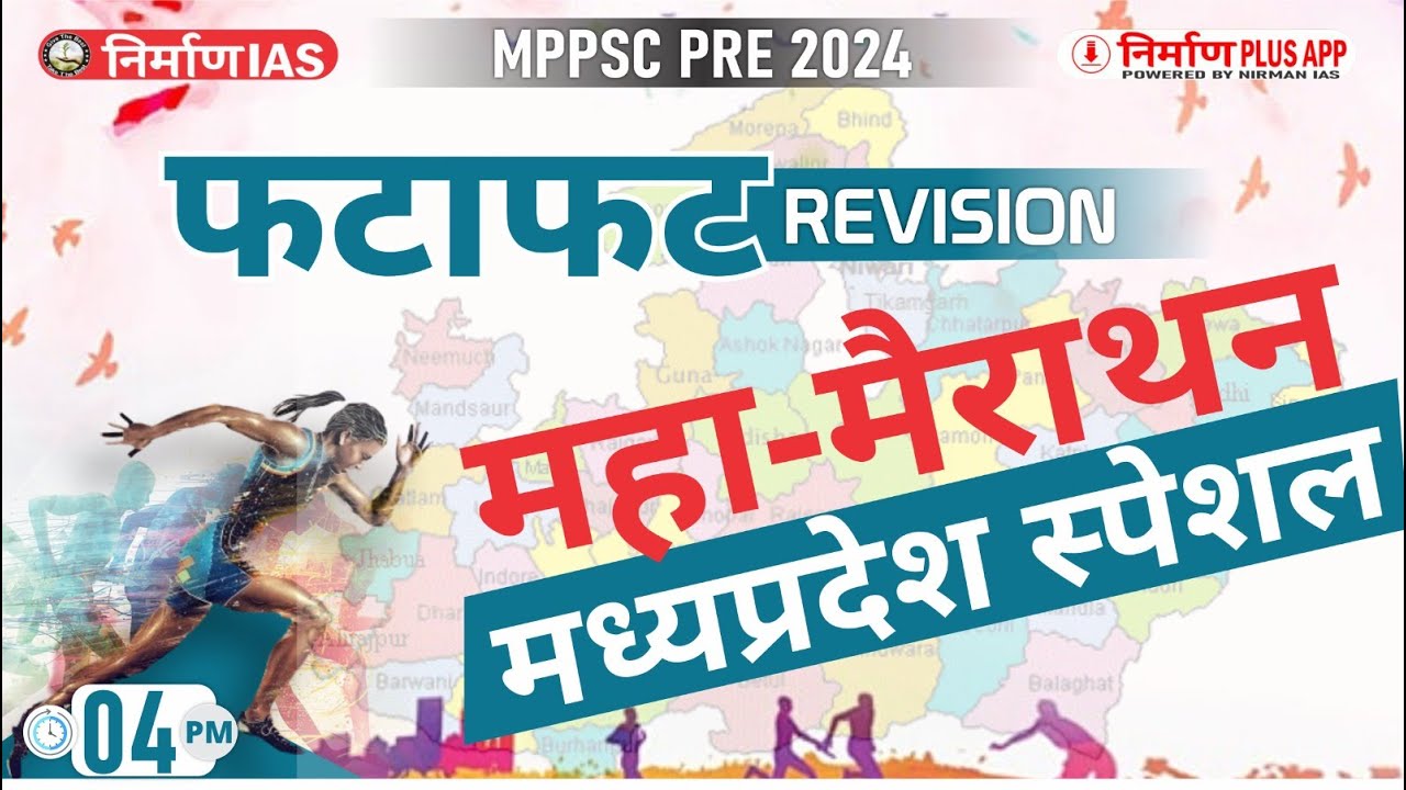 MPPSC Pre 2024 |  महा मैराथन | Super Fast Revision | Nirman IAS Gwalior, Indore