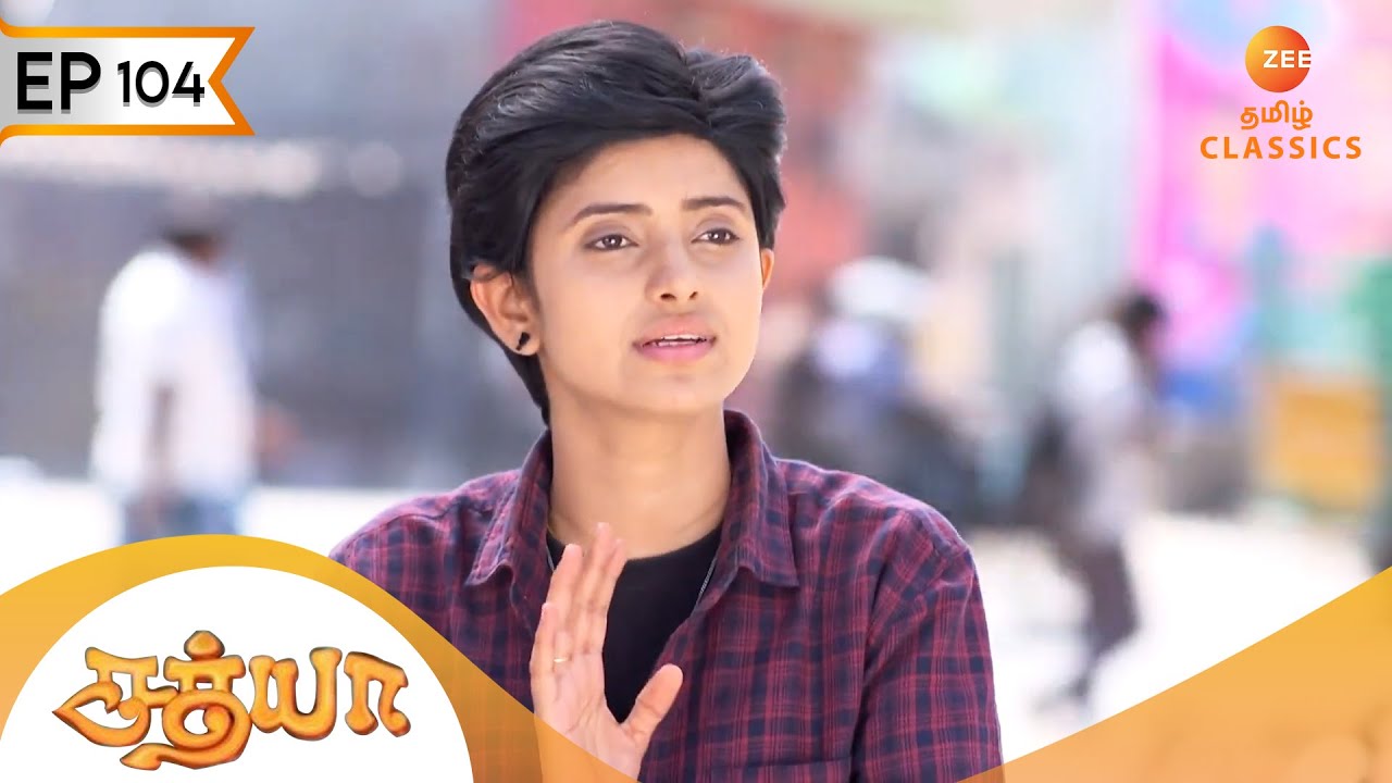 சத்யா தம்பதியை போலீசில் இருந்து காப்பாற்றுகிறார் | Sathya |  Ep 104 | ZEE5 Tamil Classic