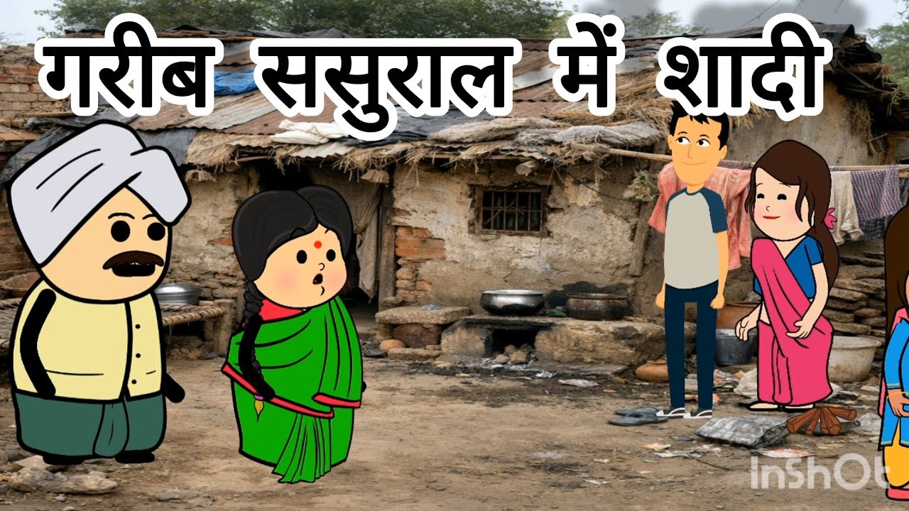 बेचारा ससुराल में शादी| सास बहू की कहानियाँ| हिंदी कहानियाँ #कहानियाँ 