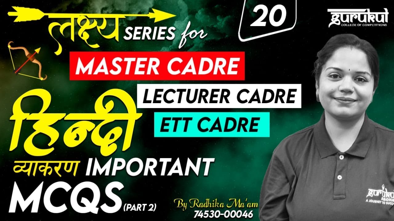 Master Cadre  | Lecturer Cadre | ETT | HINDI GRAMMAR MCQ | Class 20