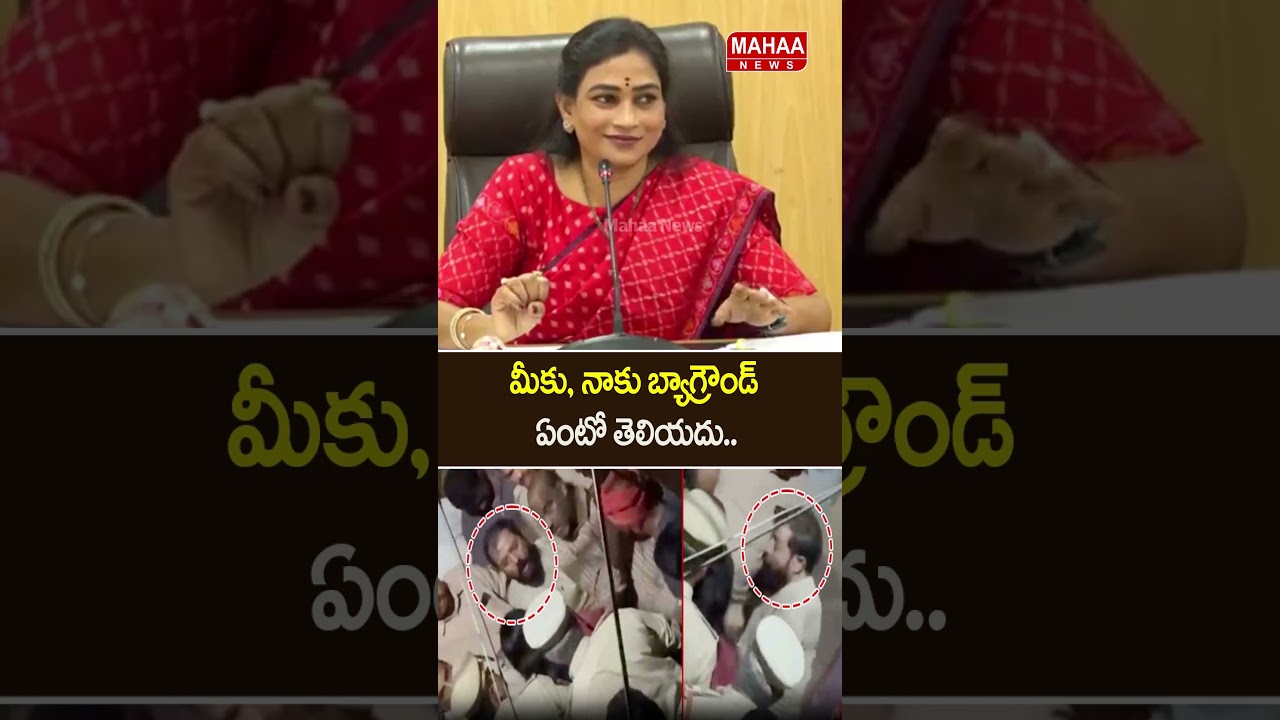 You and I don't know the background..Home Minister Anitha | TDP MLA | Mahaa News