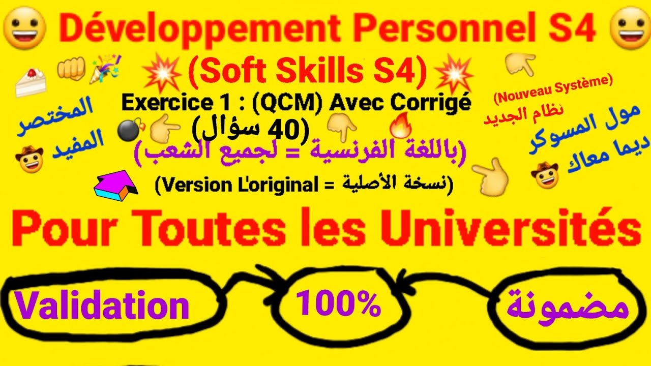 Soft Skills S4 ( Développement Personnel ) / Exercice 1 (QCM) 😀 سؤال40 / Pour Toutes les Universités