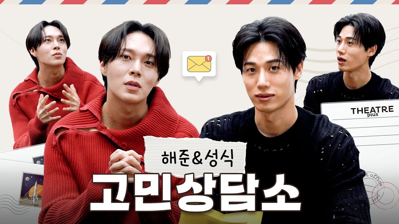 엔프제와 잇프피의 고민상담소 | 뮤지컬 배우 이해준&김성식 | 4월호