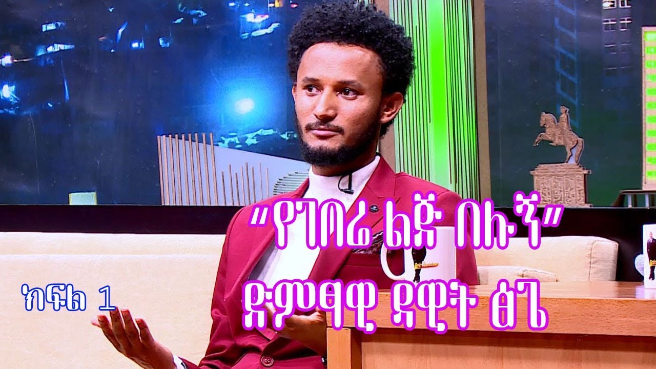 Seifu on EBS: 