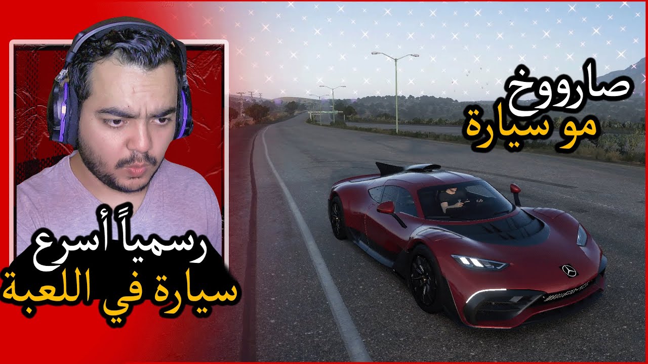 فورزا هورايزون 5 باتل رويال |رسمياً اسرع سيارة لفل 10 وفي اللعبة🔥 (صارووخ) | Forza Horizon 5