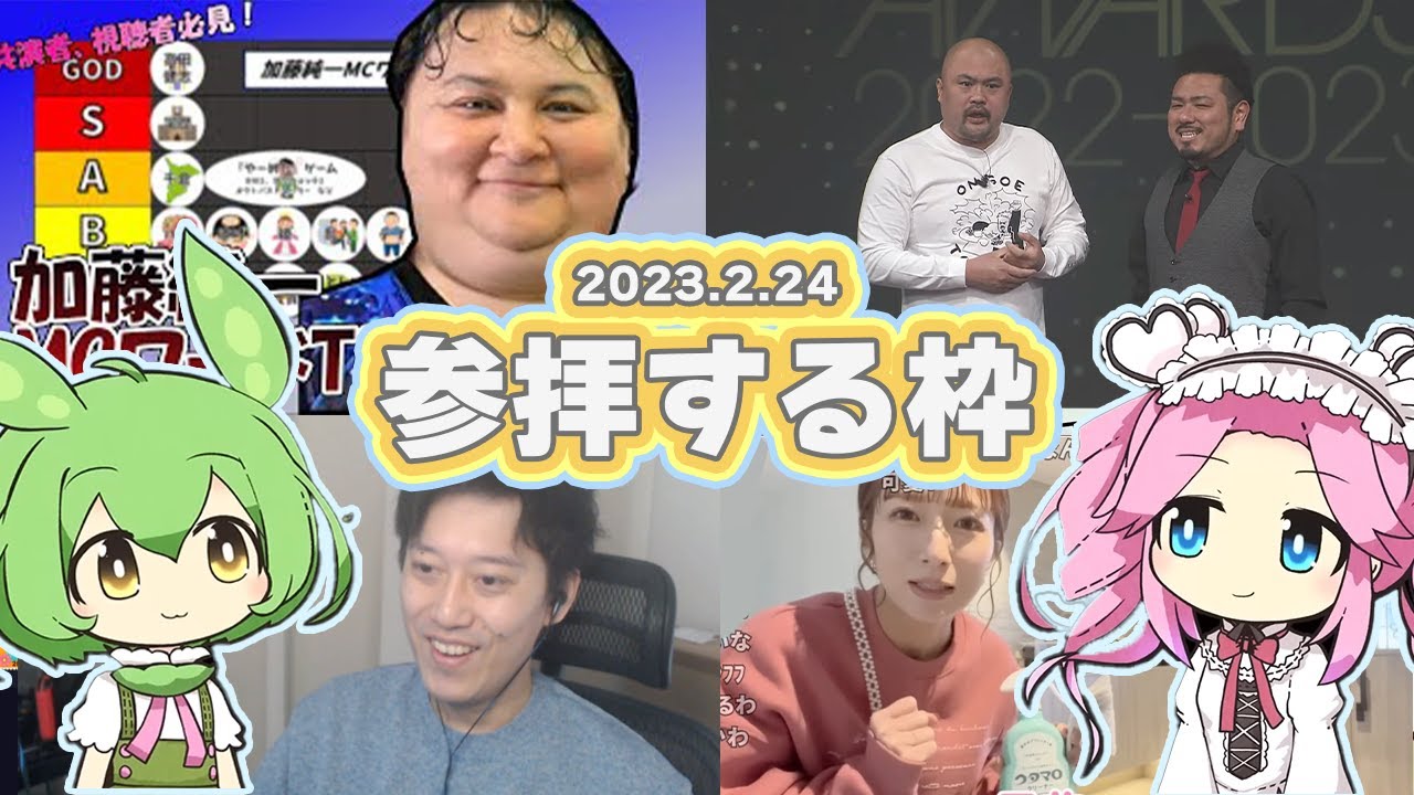 おおえのたかゆき参拝枠【布団ちゃん/千倉タイムズ(加藤純一)/ゲームストリーマーアワードetc  おえちゃん 2023/4/17】 【作業用BGM】