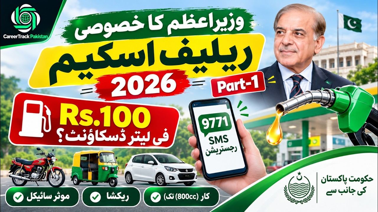 PM Special Relief Scheme 2026 |Petrol Rs100/Litre Discoun? Eligibility, Registration & Token| Part-1