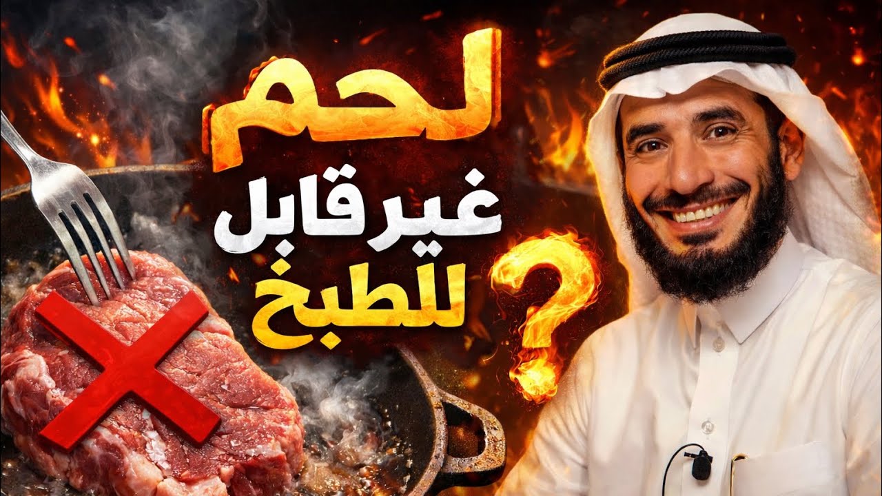 |340| لحم لا ينضج | قصة رهيبه