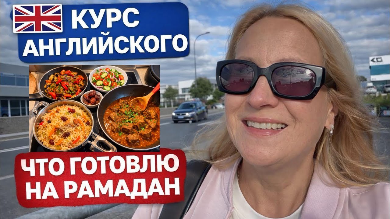 🇳🇿🇺🇦 УЧЕБА, РЫНОК, ГОТОВКА И РАЗГОВОРЫ ПО ДУШАМ ❤️
