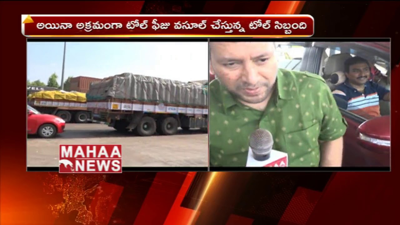 People Angry Over Toll Gate Charges Hike | More Details | Mahaa News