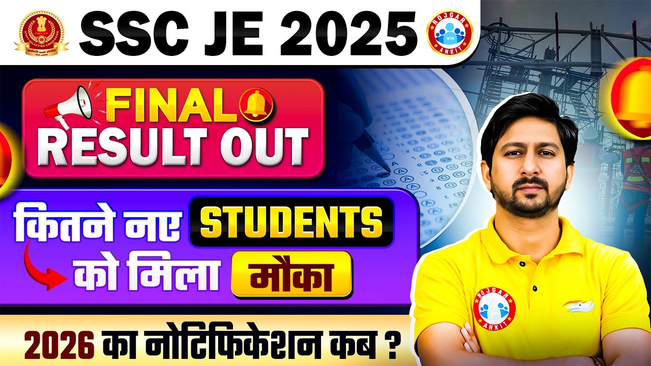 SSC JE 2025 Result OUT | कितने नए Students का हुआ Selection? SSC JE 2026 Notification कब? By RWA
