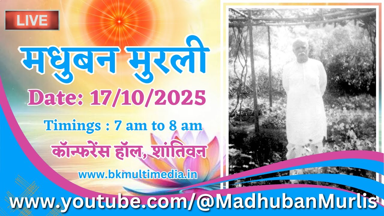 मधुबन मुरली LIVE - 17/10/2025 (Friday 7.00 am to 8.00 am IST)