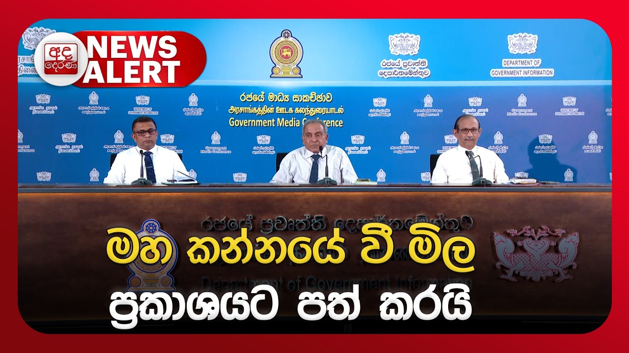 🔴NEWS ALERT🚨 |  මහ කන්නයේ වී මිල ප්‍රකාශයට පත් කරයි