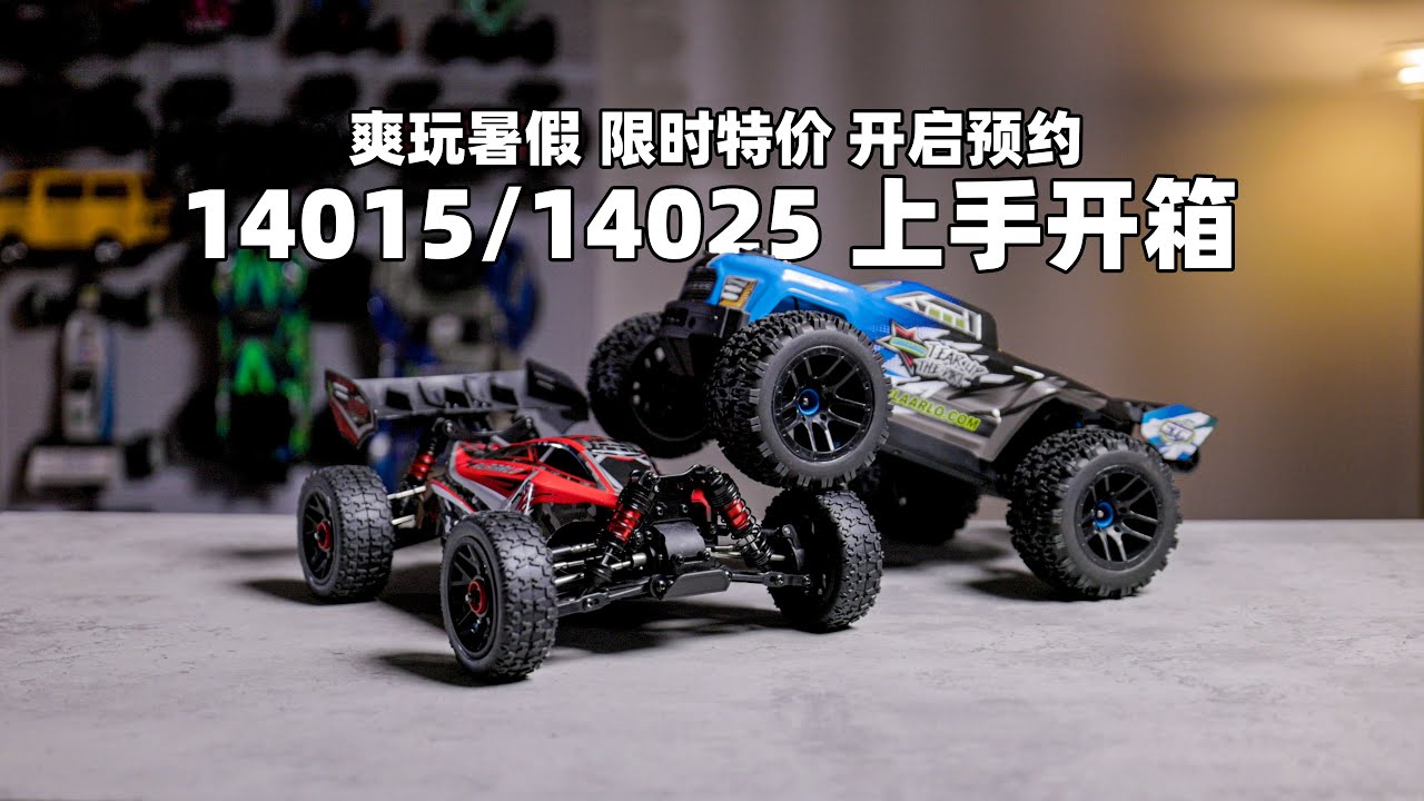 爽玩暑假 AM-X12青春版来了 RLAARLO 雷拉洛14015越野14025大脚 上手开箱