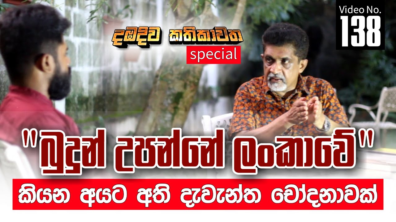 බුදුන් උපන්නේ ලංකාවේ කියන අයට අති දැවැන්ත චෝදනාවක් | Rectifying the Hela Buddhist History | Sinhala