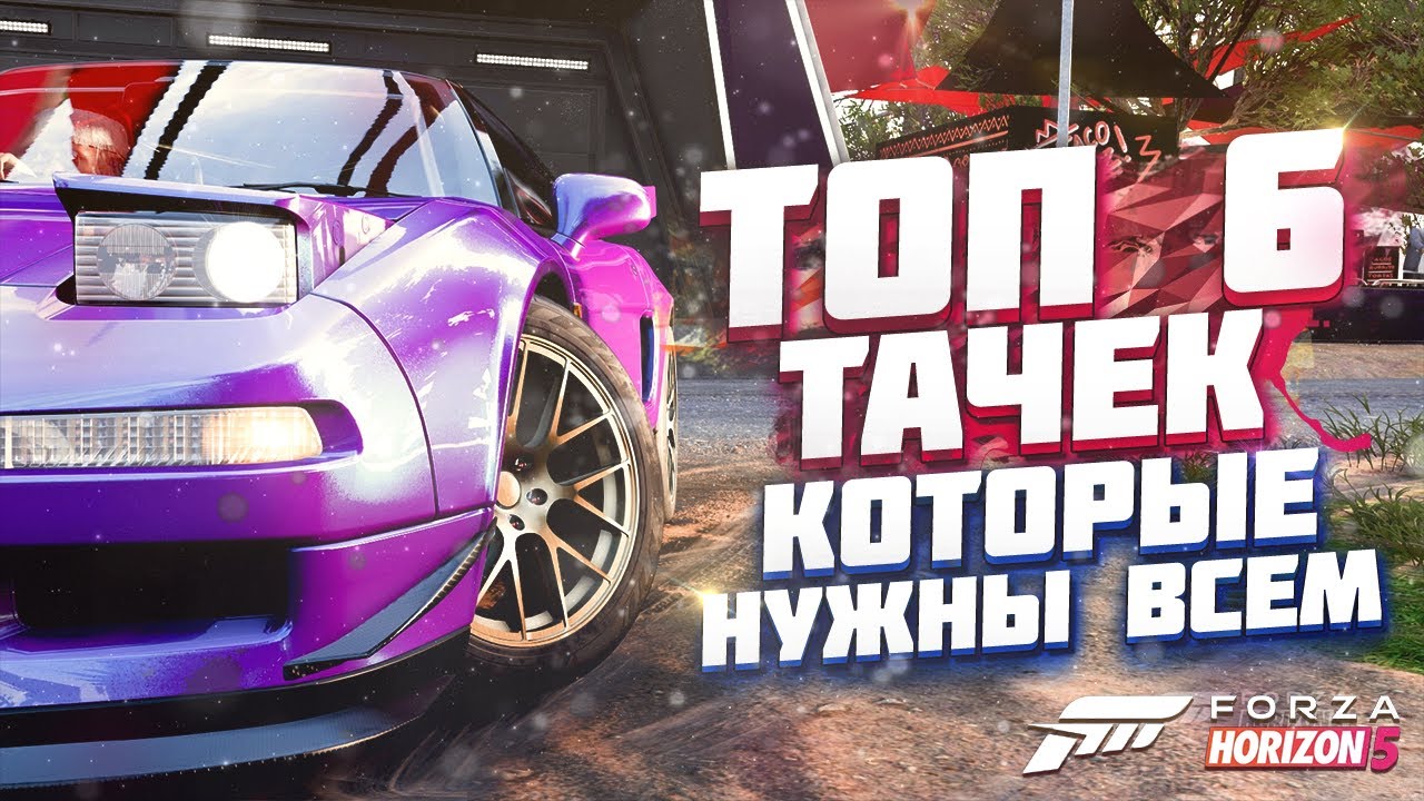 САМЫЕ ЛУЧШИЕ ТАЧКИ В FORZA HORIZON 5 / ЛУЧШИЕ АВТО В ФОРЗА ХОРАЙЗЕН 5