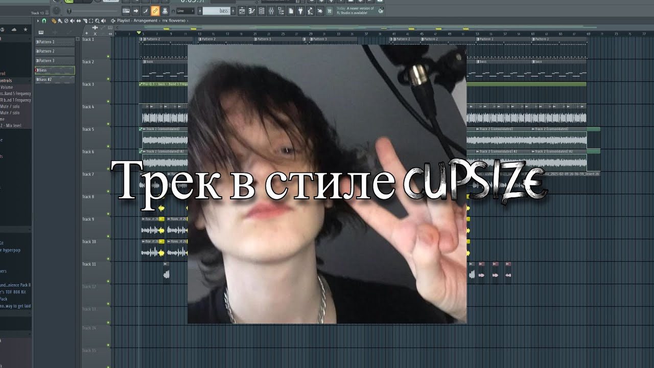 Трек в стиле CUPSIZE бит + сведение вокала / Трек в стиле поп рок, поп панк