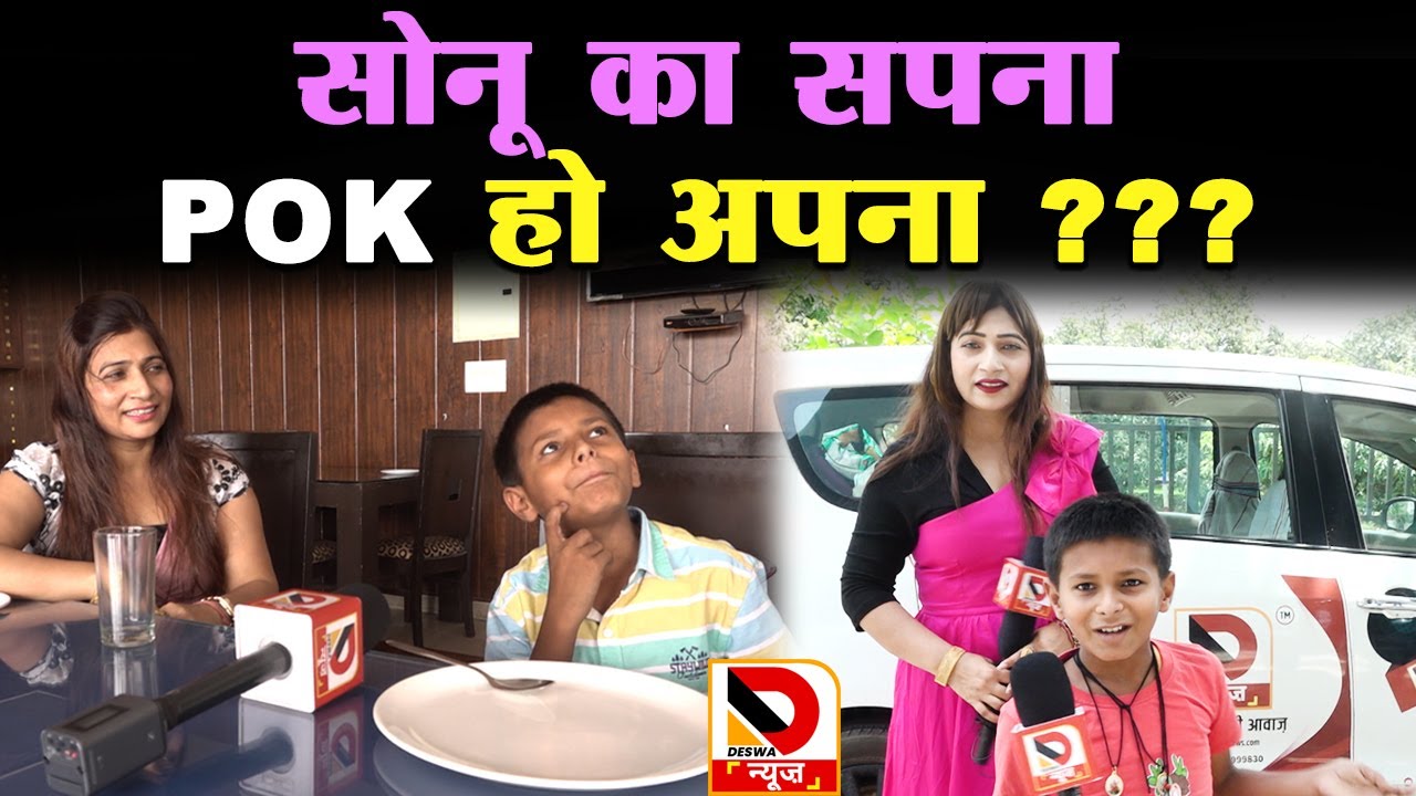 Wonder Boy सोनू का एक और सपना, पाकिस्तान को देगा बड़ा झटका !