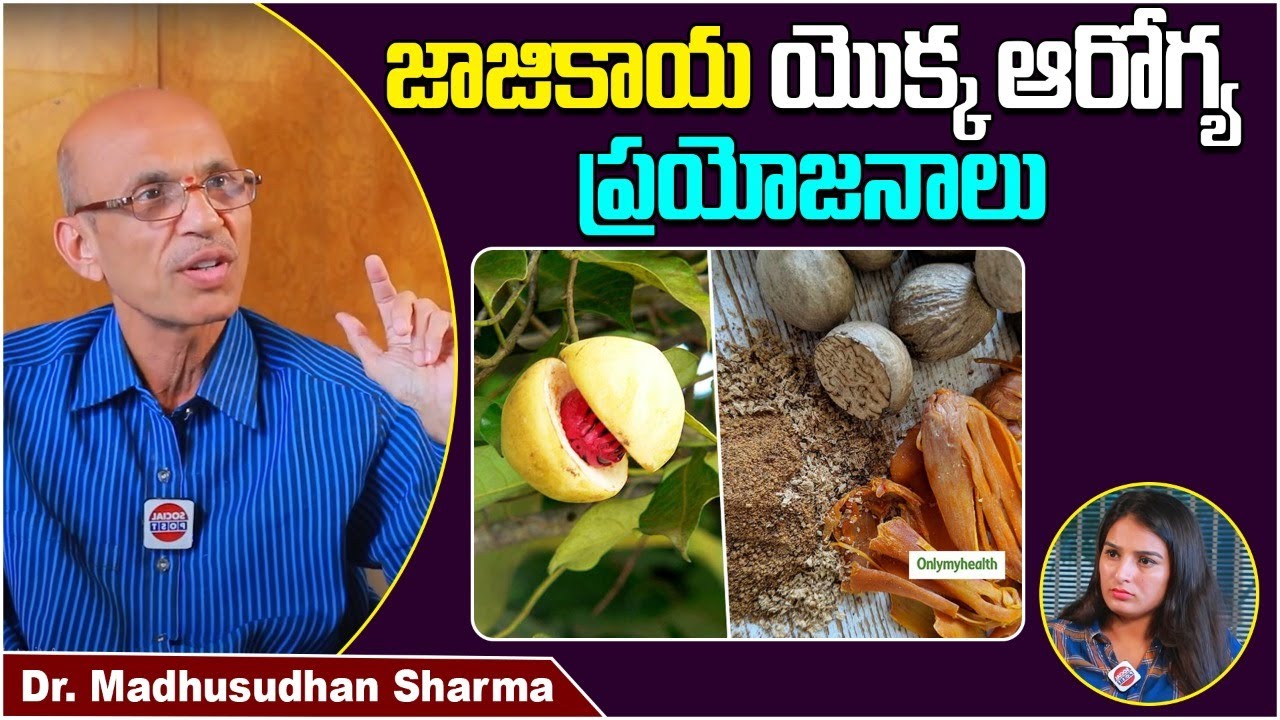 Nutmeg Health Benefits In Telugu | Dr. Madhusudhan about Jajikaya | Health Tips | Socialpost Health