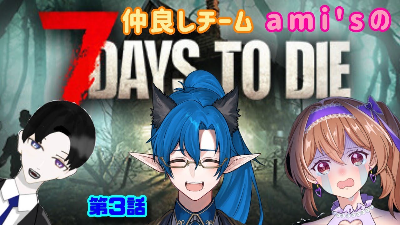 7日生きてれば僕の勝ち！ 残念エルフの【７DAYS TO DIE】