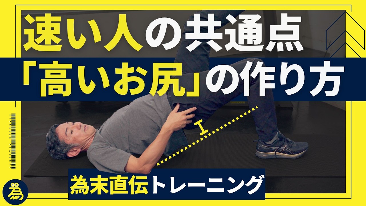 野球選手とスプリンターのお尻の位置はなぜ違う?