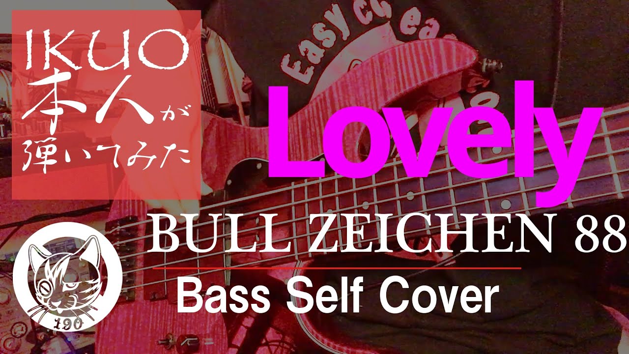 BULL ZEICHEN 88 -  Lovely　(本人が高速ロータリースラップを弾いてみた！）