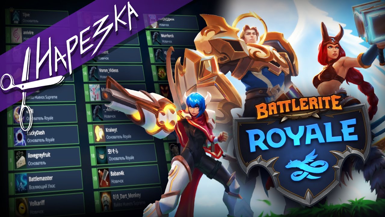 Собрались поиграть в Battlerite Royale с подписчиками